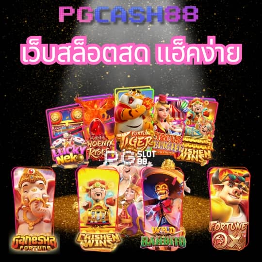 เว็บเล่นหวย